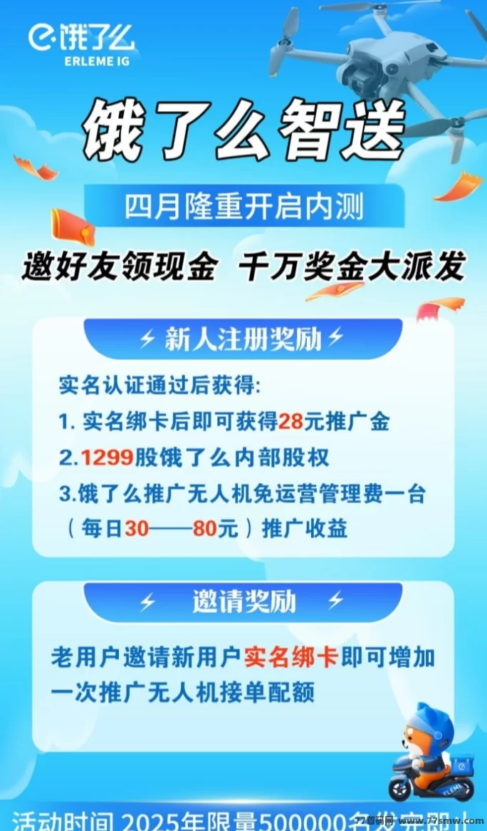 E智派单上线！饿了么旗下福利平台，签到送股权还能赚，零成本开启副业新机会！(2)