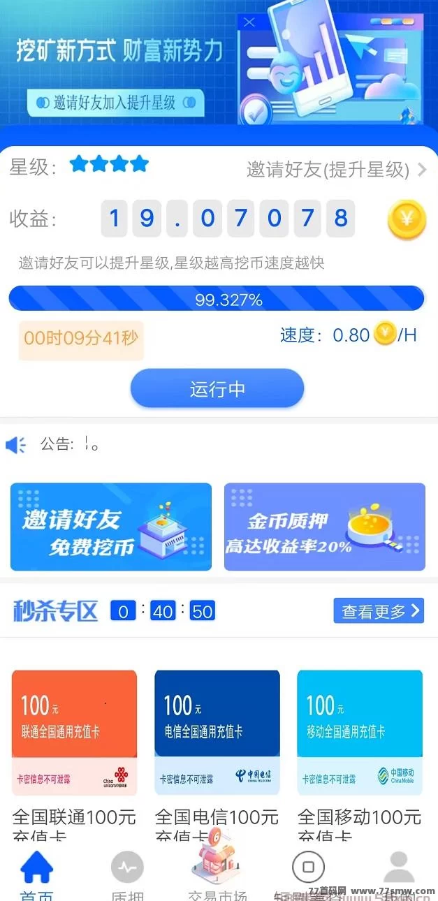 单多多0撸新模式上线！代付轻松做，单机日赚100+！(3)