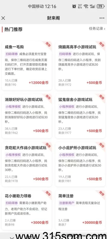 财来阁！边看文章边赚钱，操作简单收入稳！(2)