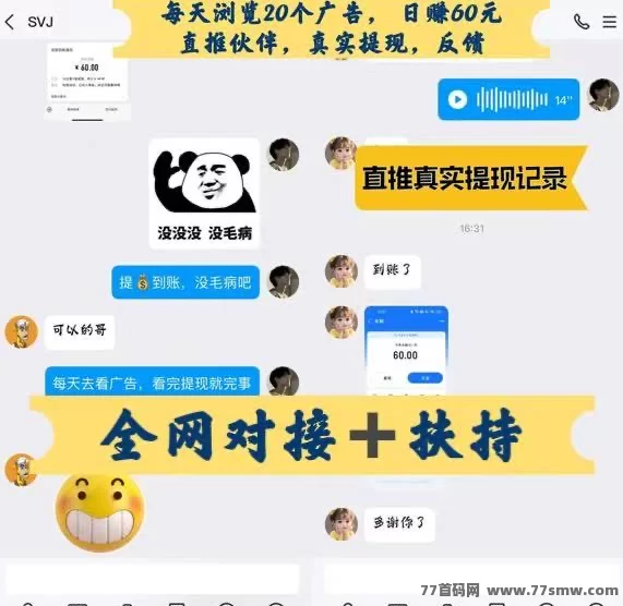 巨量广告：看广告日赚60+，提取秒到，真实靠谱！(9)