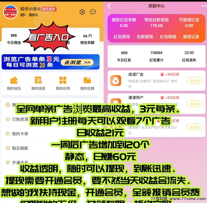 巨量广告：看广告日赚60+，提取秒到，真实靠谱！(4)
