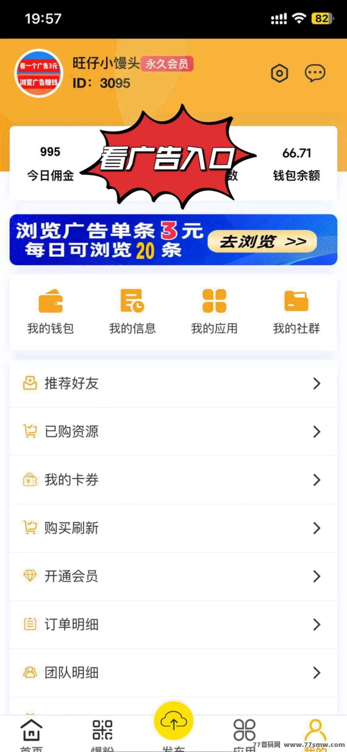 巨量广告：看广告日赚60+，提取秒到，真实靠谱！(2)