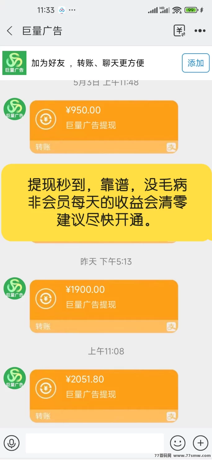 巨量广告：看广告日赚60+，提取秒到，真实靠谱！(14)