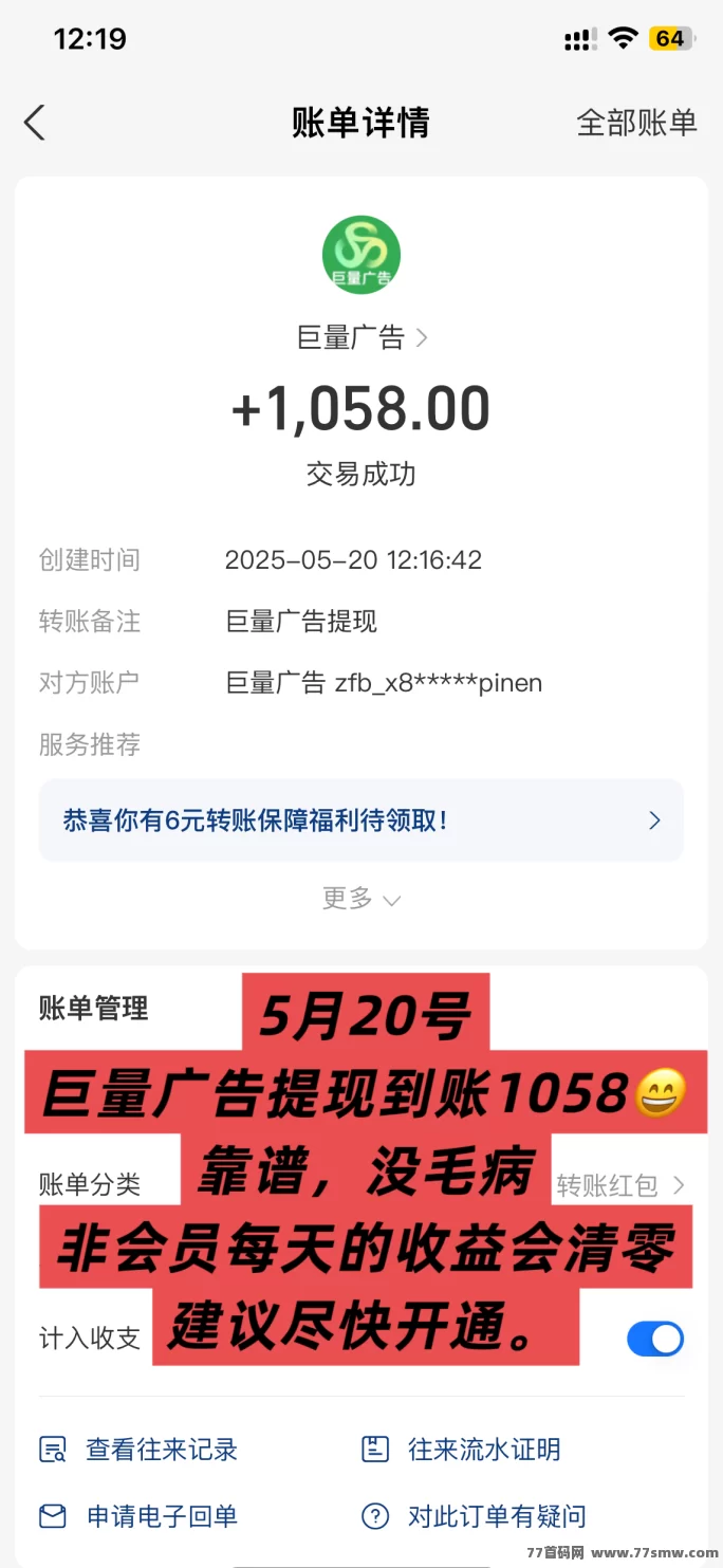 巨量广告：看广告日赚60+，提取秒到，真实靠谱！(12)