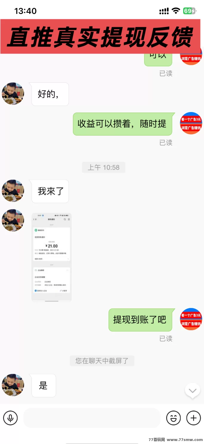 巨量广告：看广告日赚60+，提取秒到，真实靠谱！(7)