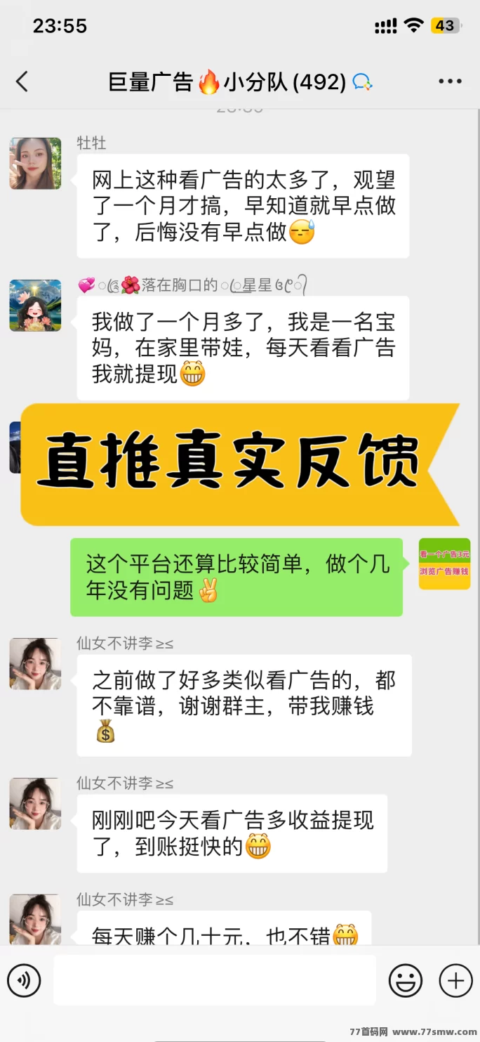巨量广告：看广告日赚60+，提取秒到，真实靠谱！(10)