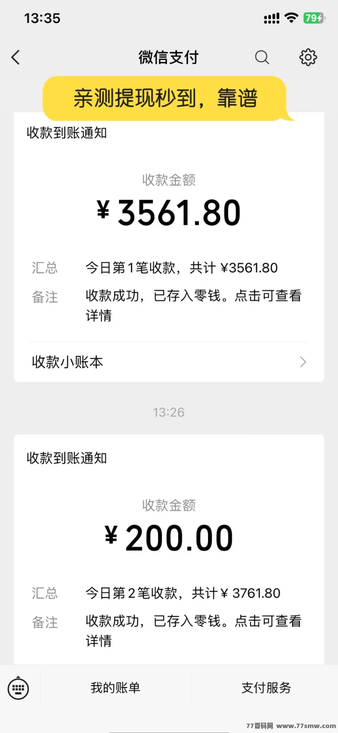 巨量广告：看广告日赚60+，提取秒到，真实靠谱！(15)