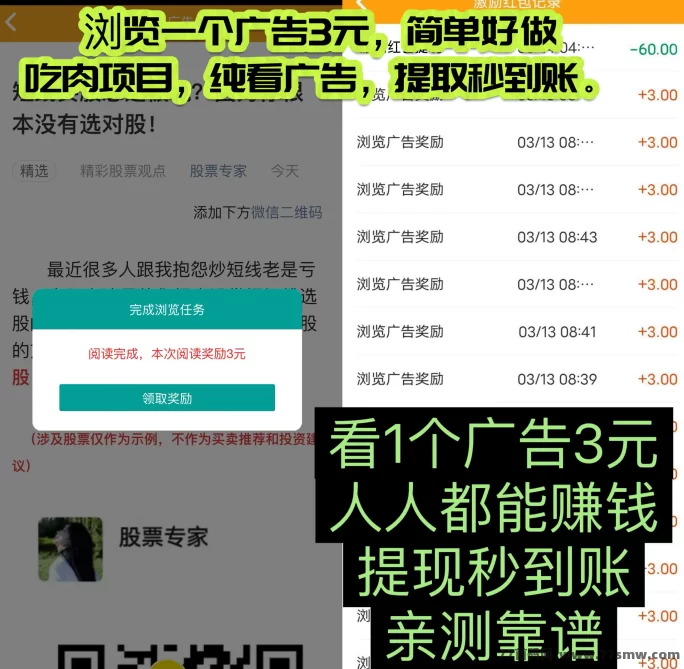 巨量广告：看广告日赚60+，提取秒到，真实靠谱！(5)