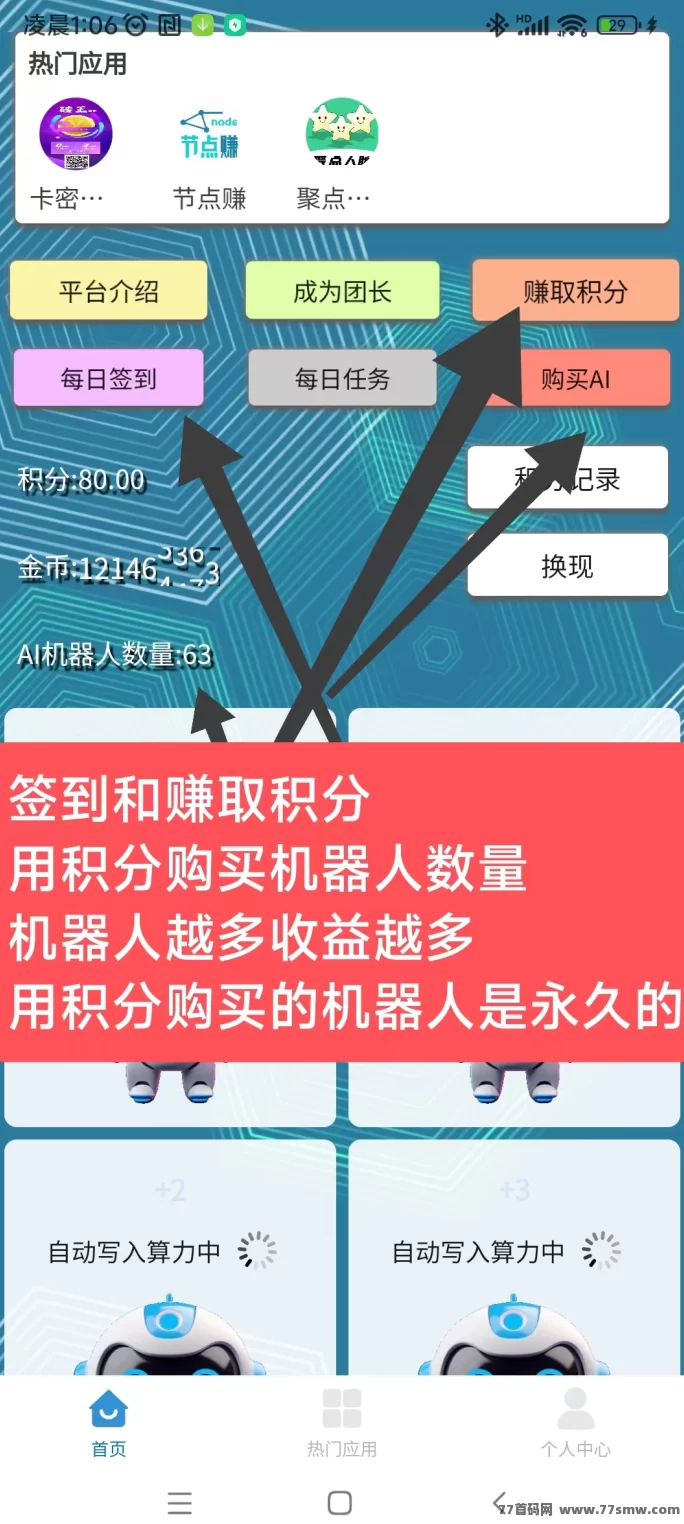 慧算宝上线！0投入领AI机器人，每天自动产收溢，赚米超简单！(2)