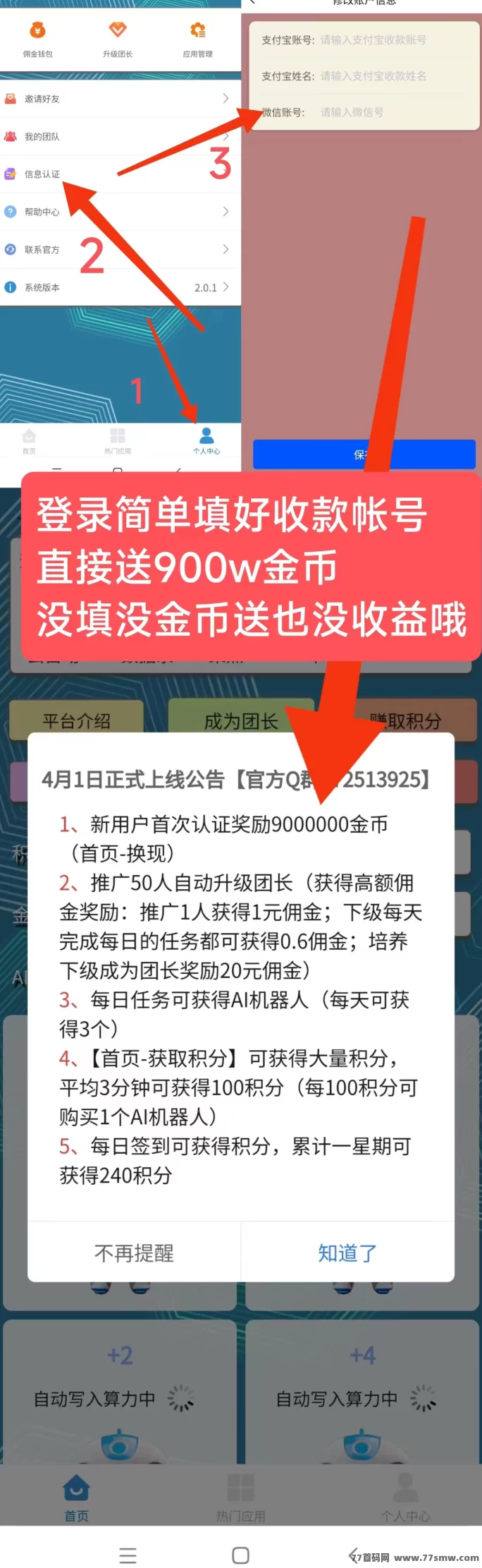 慧算宝上线！0投入领AI机器人，每天自动产收溢，赚米超简单！(3)