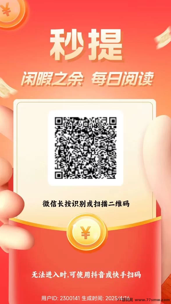 新多多阅读APP轻松赚米攻略：零成本用手机看文章，日赚零花超简单！(1)