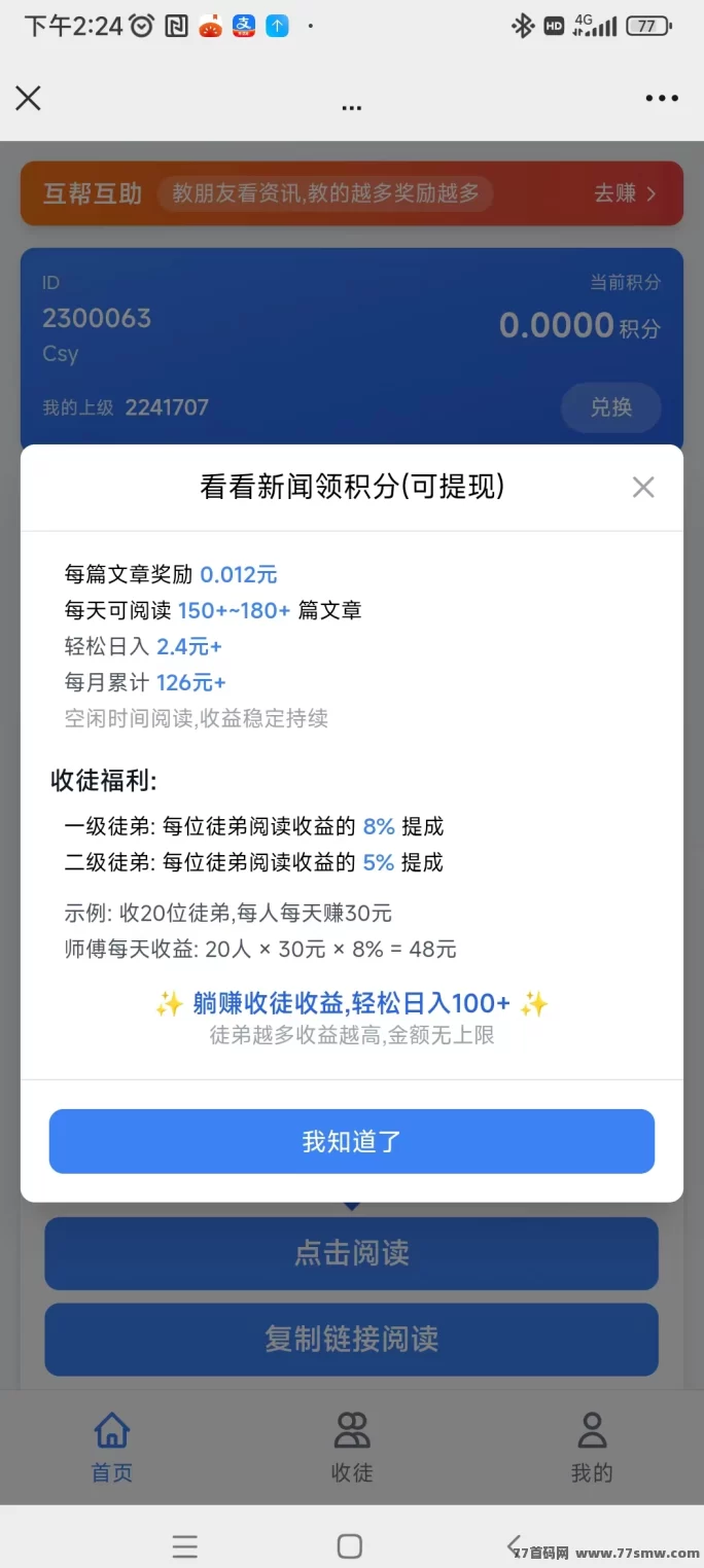 新多多阅读APP轻松赚米攻略：零成本用手机看文章，日赚零花超简单！(2)