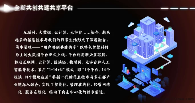 萌牛星球预热中！高扶持模式来袭，团队火速集结！(2)