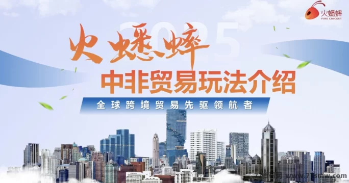 《火蟋蟀》电商平台震撼预告！全新贸易玩法即将上线，抢先布局别错