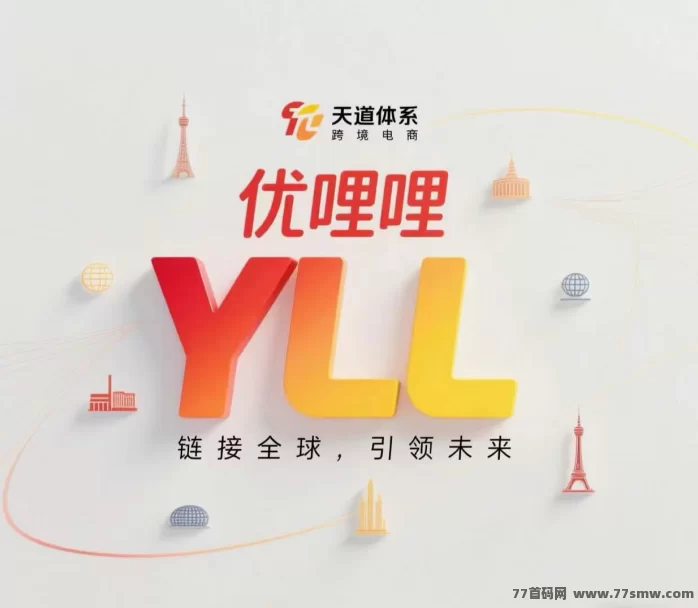 《优哩哩》电商平台重磅来袭！零撸上车机会难得，速抢！(1)