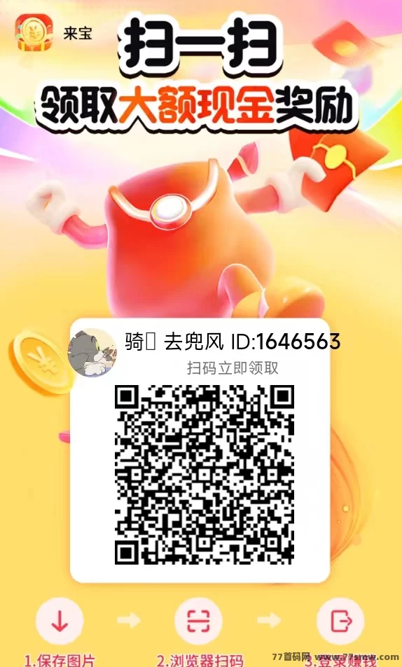 0投入新项目！来宝APP边看广告边赚钱，收溢稳定可观！(1)