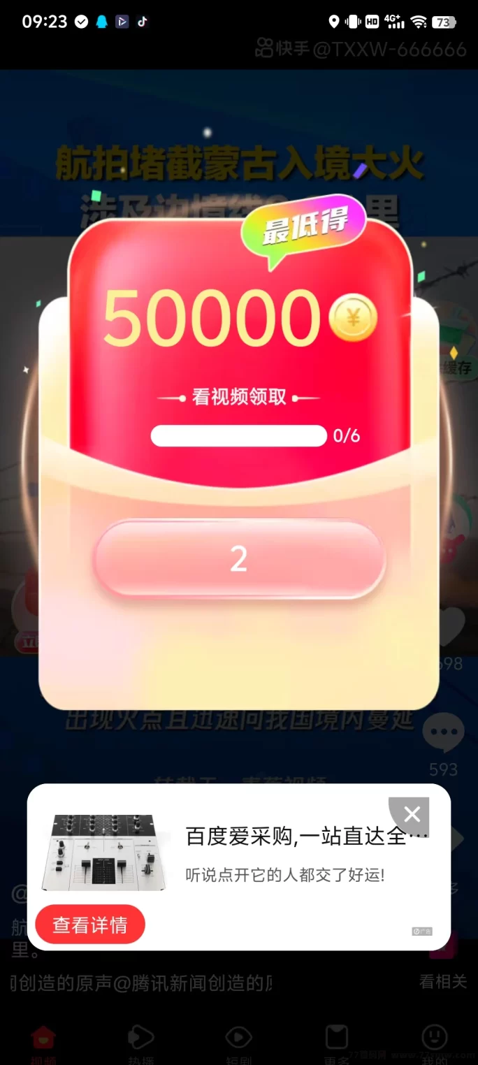 0投入新项目！来宝APP边看广告边赚钱，收溢稳定可观！(2)