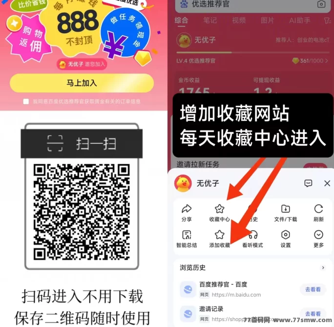 百度推荐官上线，简单浏览轻松日赚6圆，零门槛稳定赚！(2)