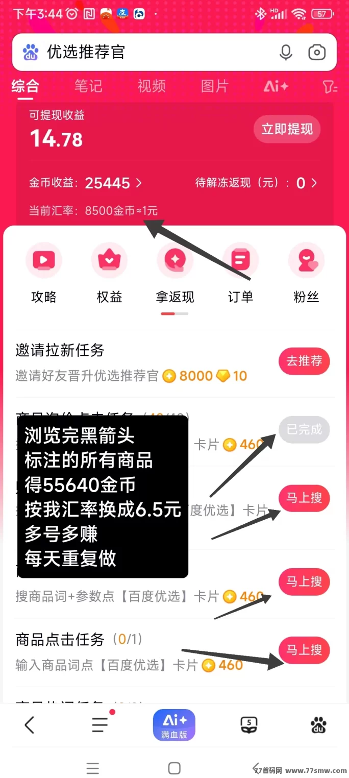 百度推荐官上线，简单浏览轻松日赚6圆，零门槛稳定赚！(1)