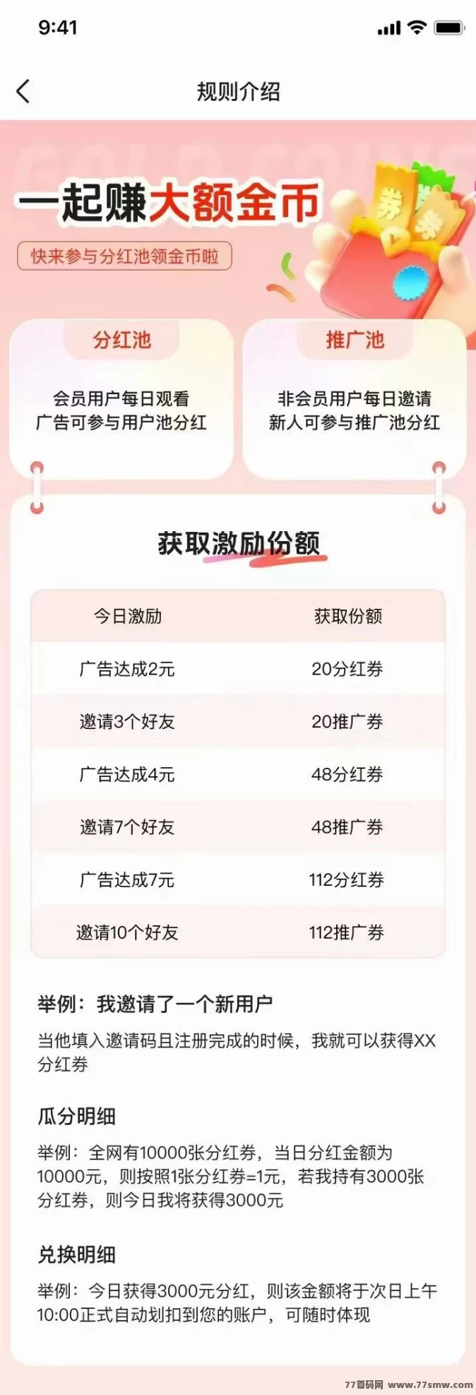 麦客3.0即将上线！多重玩法+人脉变现，轻松打造长期稳定收入！(5)
