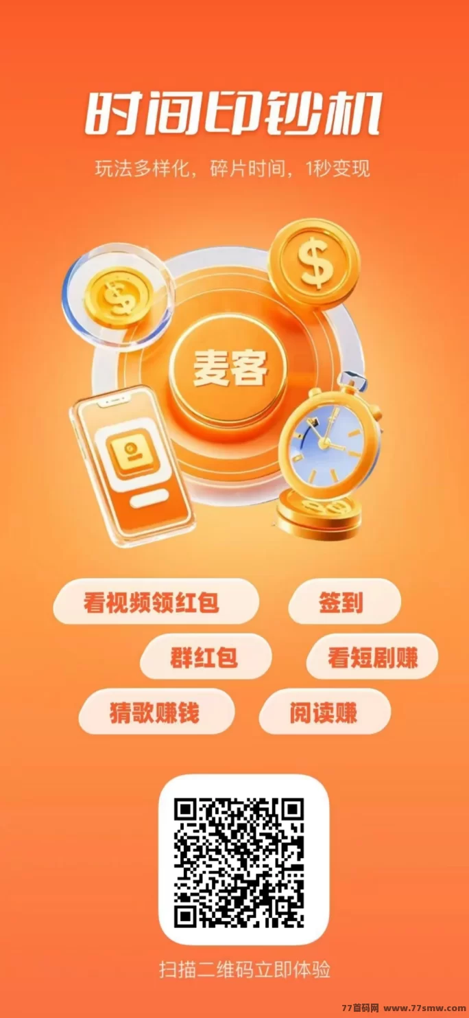 麦客3.0即将上线！多重玩法+人脉变现，轻松打造长期稳定收入！(6)