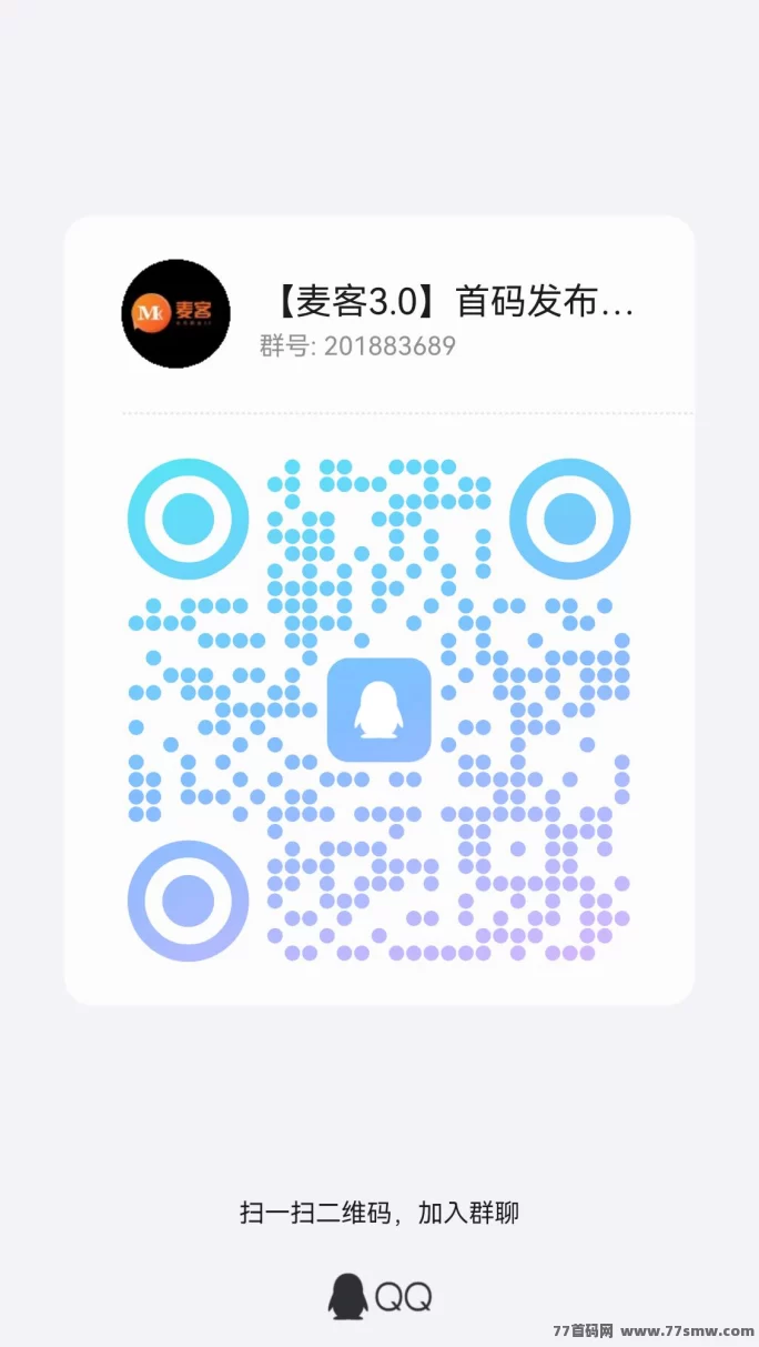 麦客3.0即将上线！多重玩法+人脉变现，轻松打造长期稳定收入！(7)