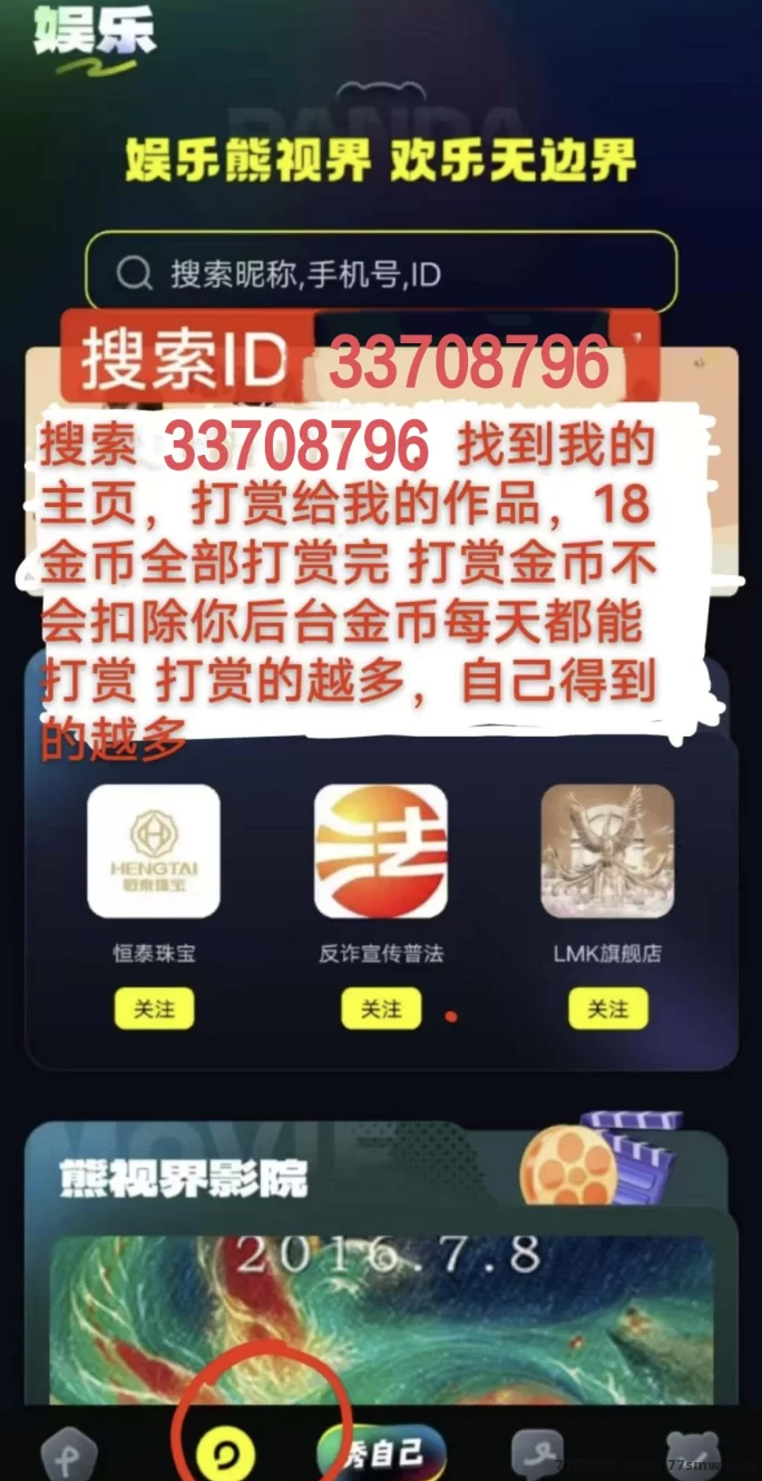 熊视界首码推荐！新颖打赏模式，0投入轻松拿收溢！(4)