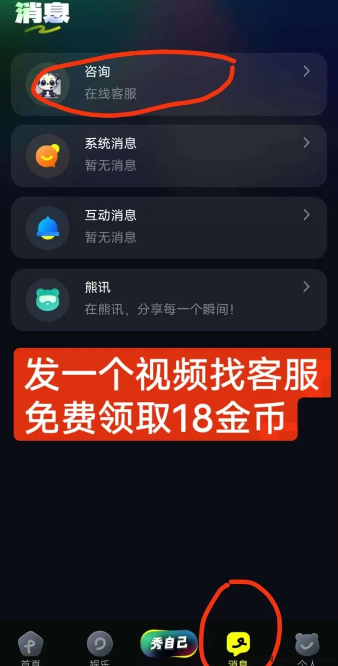 熊视界首码推荐！新颖打赏模式，0投入轻松拿收溢！(3)