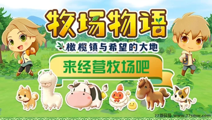 牧场情怀OL！团队奖励机制，轻松打造被动收入！(1)