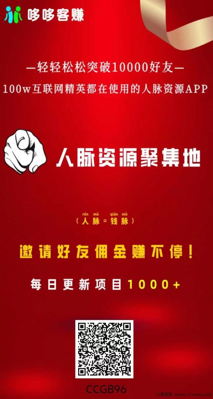哆哆客赚首码抢先布局，0撸稳收！(1)