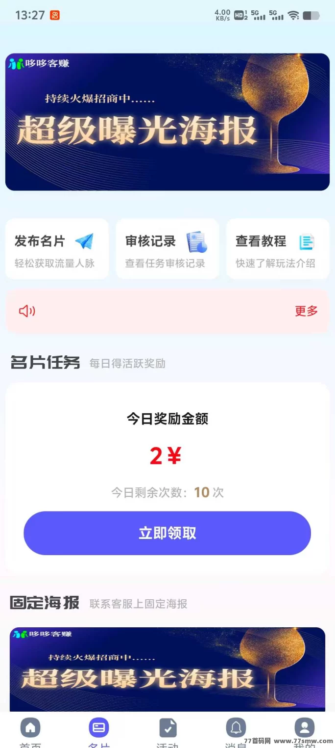 哆哆客赚首码抢先布局，0撸稳收！(3)