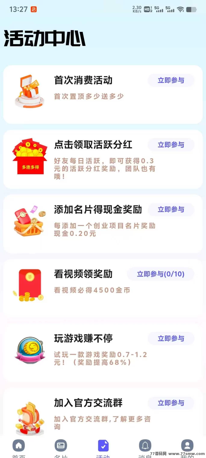 哆哆客赚首码抢先布局，0撸稳收！(2)