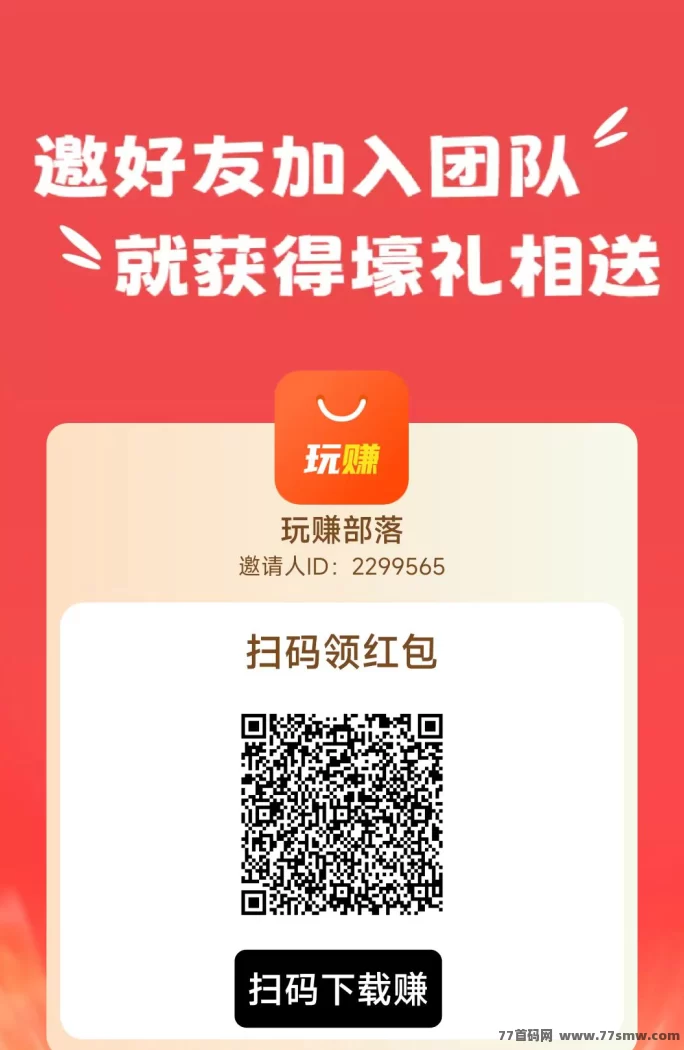 玩赚部落上线！0撸躺赚模式开启，看广告也能赚钱！