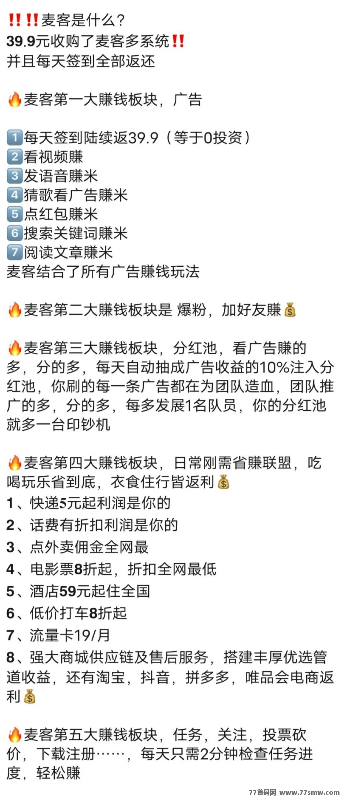 麦客即将上线！趣吧旗下新平台，多板块渠道保驾护航，一年稳打底！(5)