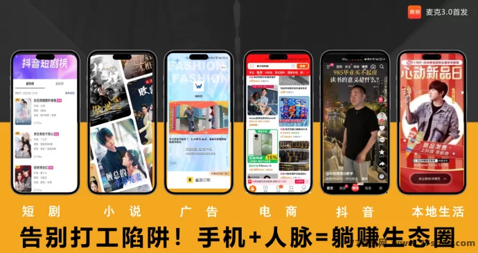 【麦客3.0】震撼上线！趣吧新平台，单机收溢稳定，0撸轻松赚！(2)