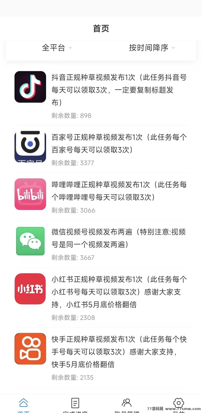 上线即爆！短视频发单保底价0.7圆，轻松赚米快提取！(2)