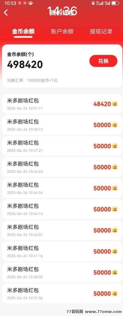 米多剧场首码上线，新人保底2圆，顶包高达5w，稳定秒提收溢！(2)