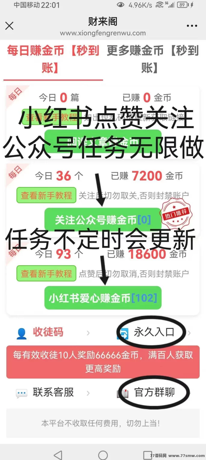 财来阁首码上线，阅读赚米，每日稳定15圆起！(1)