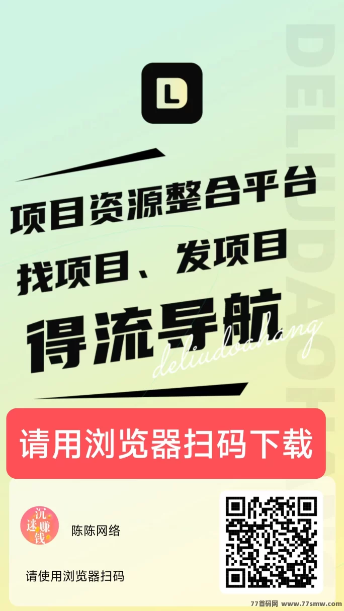 得流导航免费升级超级代哩，轻松赚丰厚奖励，快速搭建人脉圈实用攻略！(1)