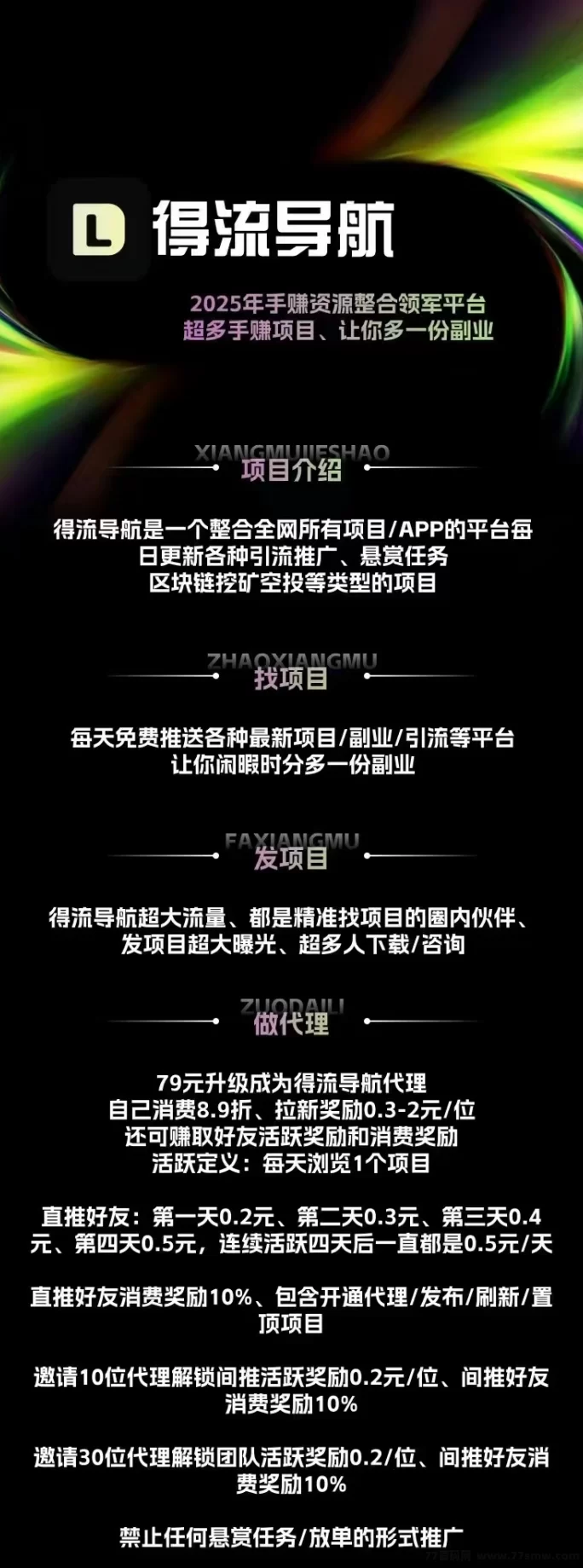 得流导航免费升级超级代哩，轻松赚丰厚奖励，快速搭建人脉圈实用攻略！(2)