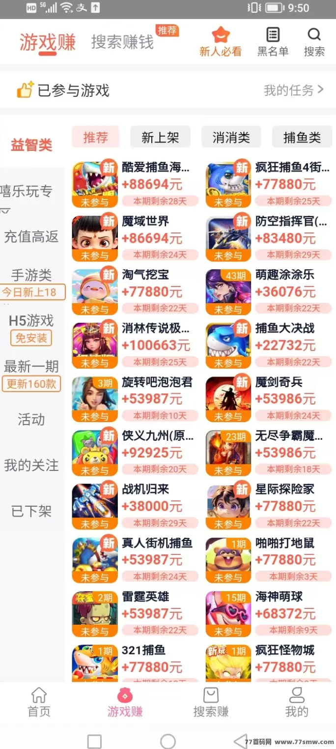 手游试玩轻松赚，自动褂机日赚30-50+(4)