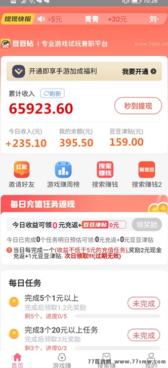 手游试玩轻松赚，自动褂机日赚30-50+(3)