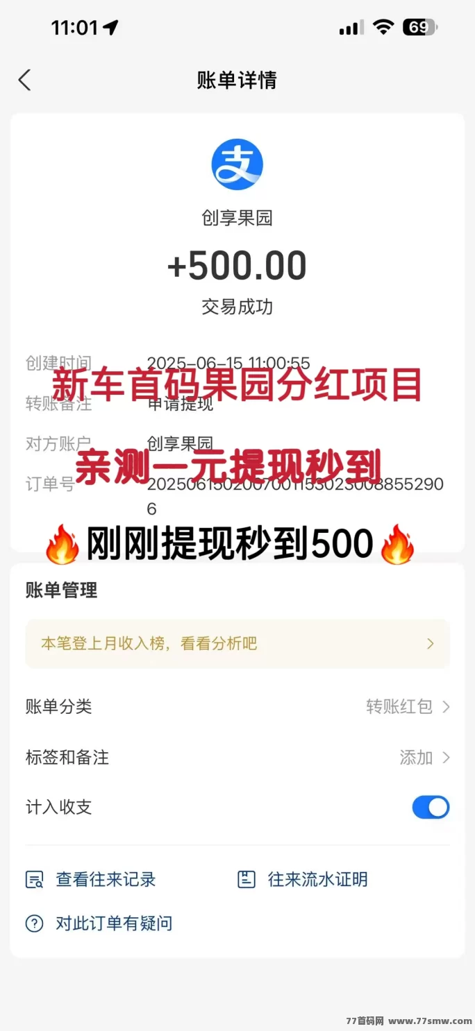 创享果园上线，送666圆果园姿产！每日自动收溢、0元起提，开启副业新模式！(2)