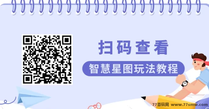 智慧星图热度飙升！0投也能靠广告任务+爬墙日入几十！(2)