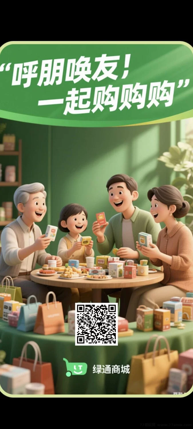 绿通商城双模式上线，上墙+卷轴玩法齐发力，iOS已开放下载，安卓即将上线！(1)