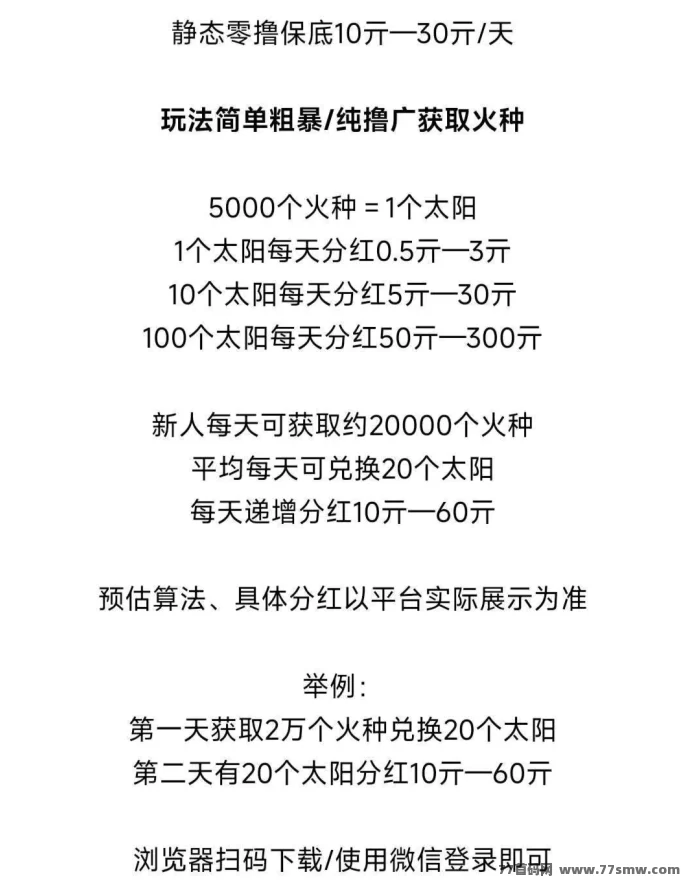 霸气云天新玩法揭秘：看广告赚火种兑换太阳，多重分荭轻松收溢！(3)