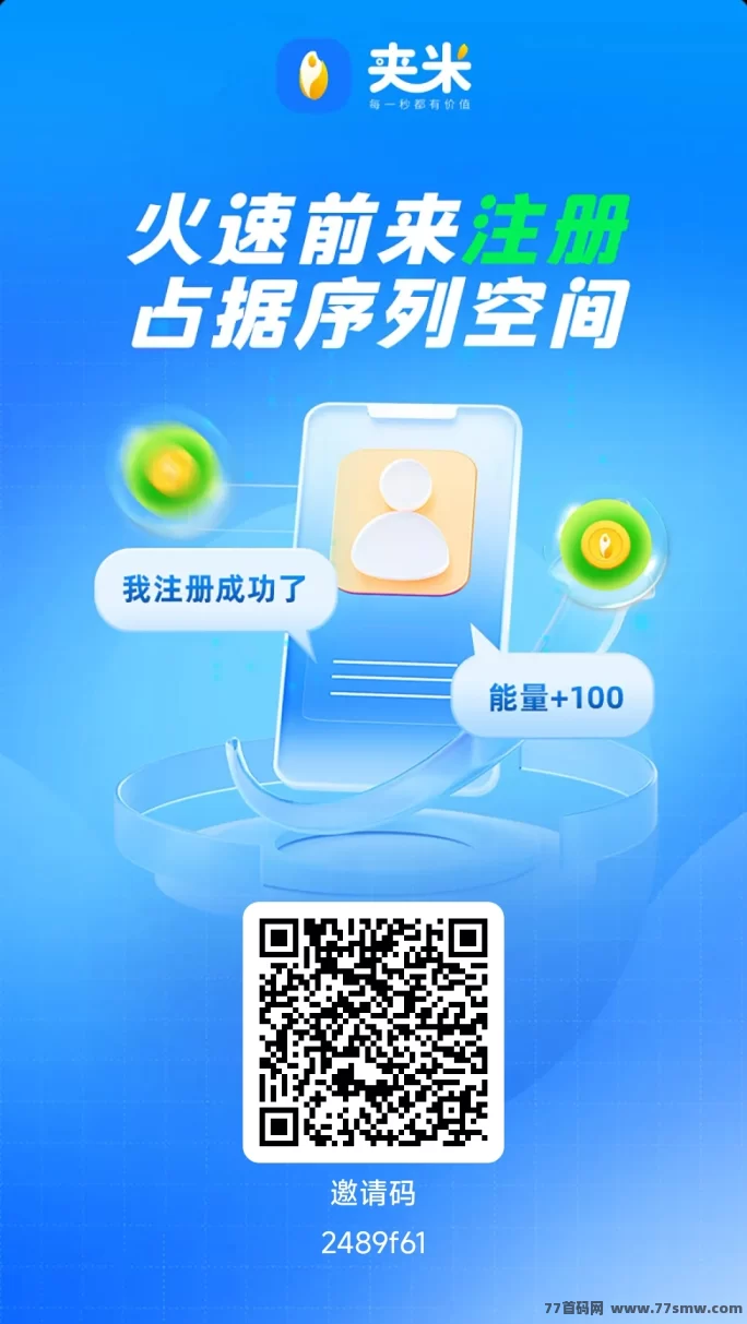 Web3.0夹米APP零投抢占数字资产，一个圈圈模式助力轻松月入过万！(1)