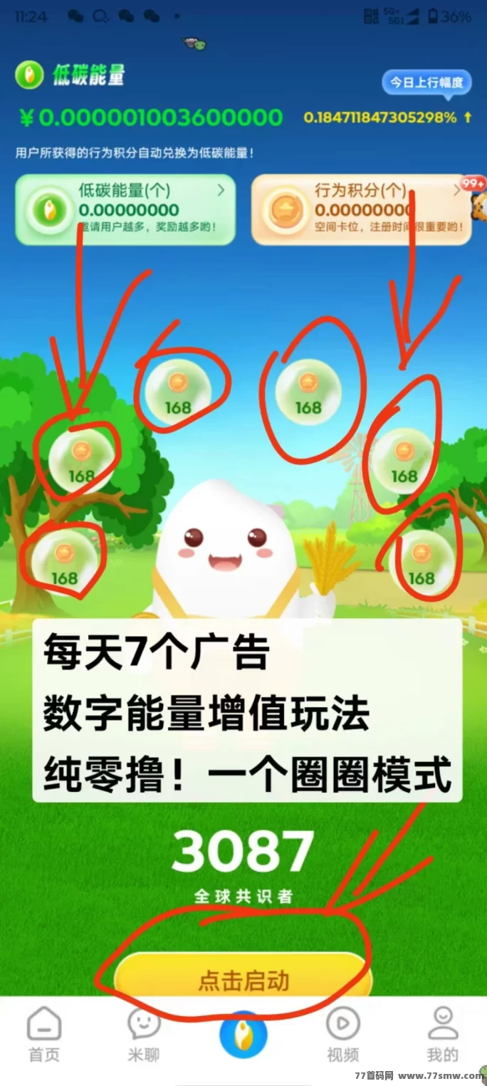 Web3.0夹米APP零投抢占数字资产，一个圈圈模式助力轻松月入过万！(4)