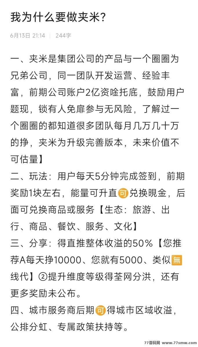 Web3.0夹米APP零投抢占数字资产，一个圈圈模式助力轻松月入过万！(3)