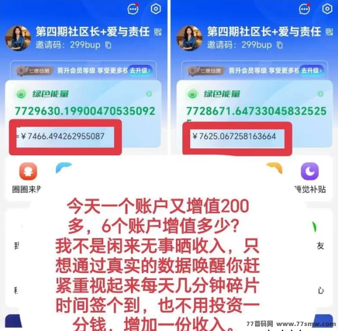 Web3.0夹米APP零投抢占数字资产，一个圈圈模式助力轻松月入过万！(2)